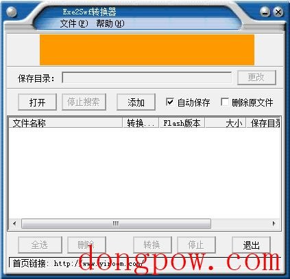 Exe2Swf转换器 V1.0 绿色版