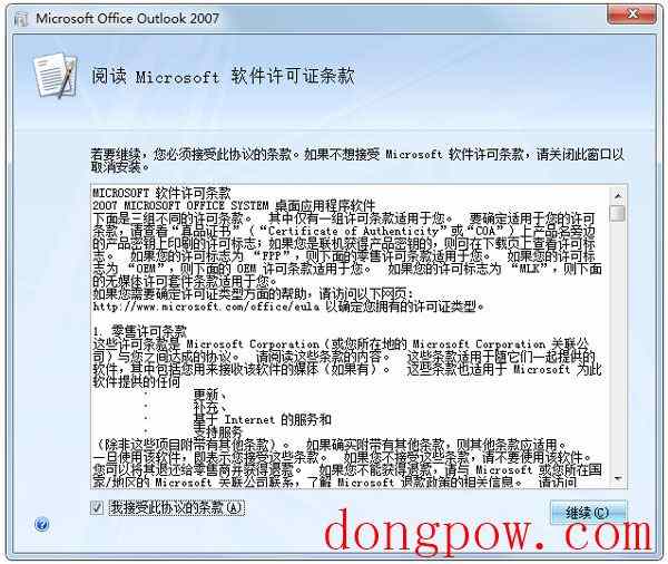 Microsoft office Outlook2007(附密钥) 官方破解版