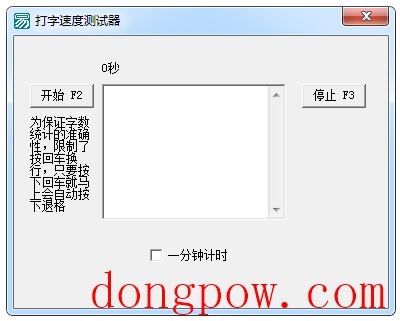 打字速度测试器 V1.0 绿色版