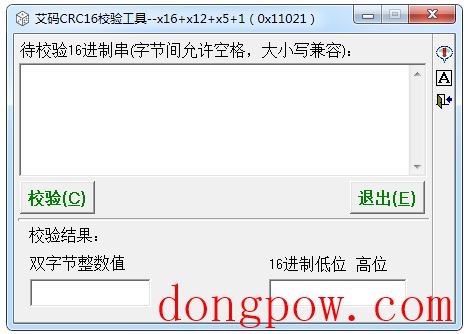 艾码CRC16校验工具 V1.0 绿色版