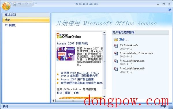 Microsoft Office Access 2007(附密钥)