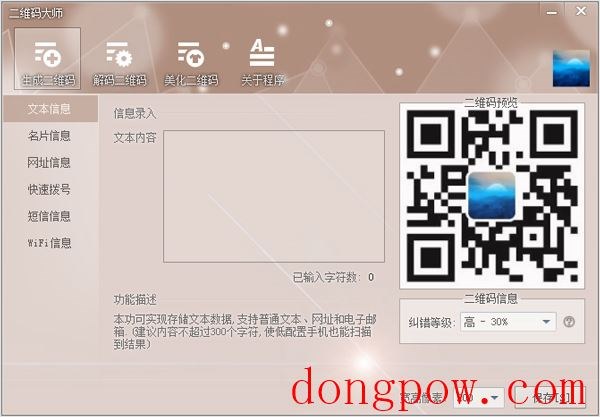 二维码大师 V1.0.14.328 绿色版
