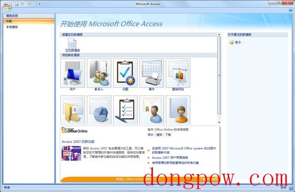 Microsoft Office Access 2007 绿色破解版