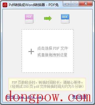 PDF兔（PDF转换成Word转换器） V2.3