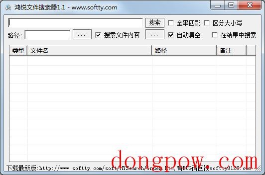 鸿悦文件搜索器 V1.1 绿色版