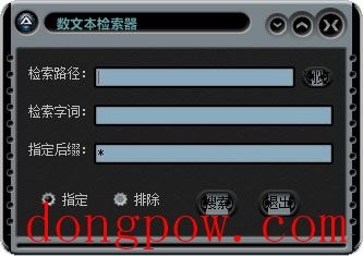 数文本检索器 V2.0 绿色版