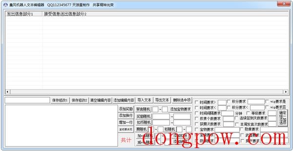 晨风机器人文本编辑器 V1.0 绿色版