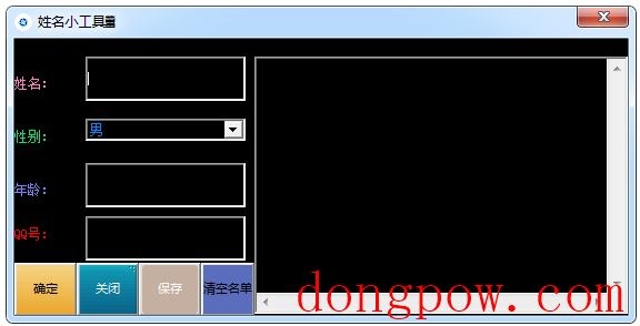 姓名小工具 V1.0 绿色版