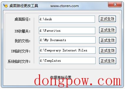 桌面路径更改工具 V1.0 绿色版