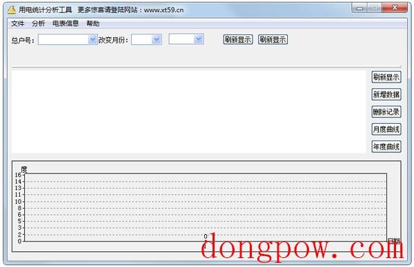 用电统计分析工具 V1.1 绿色版