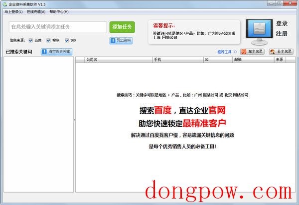 企业资料采集软件 V1.5 绿色版