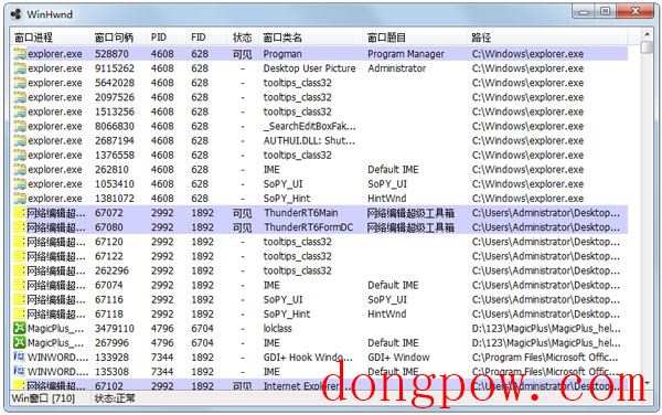 窗口分析工具(winhwnd) V1.0.0.4 绿色版