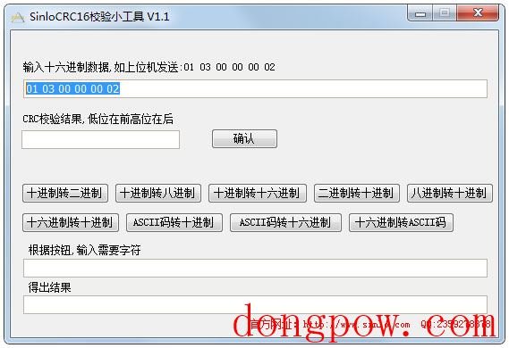CRC16检验小工具 V1.1 绿色版
