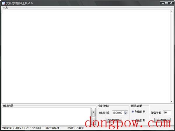 文件定时删除工具 V2.0 绿色版