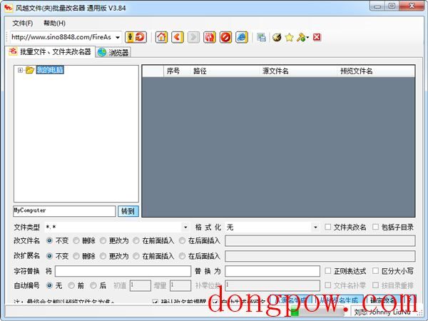 风越文件夹批量改名器 V3.84 绿色版