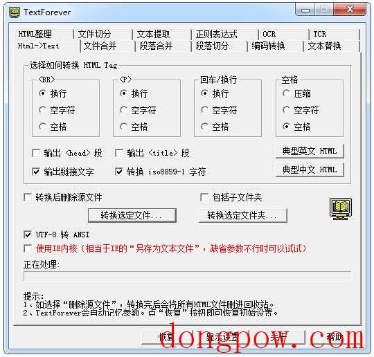 TextForever(HTML转换成TXT工具) V1.79 绿色版