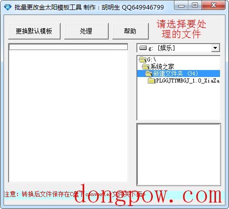 批量更改金太阳模板工具 V1.0 绿色版