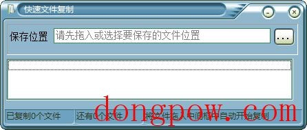 快速文件复制 V1.0 绿色版