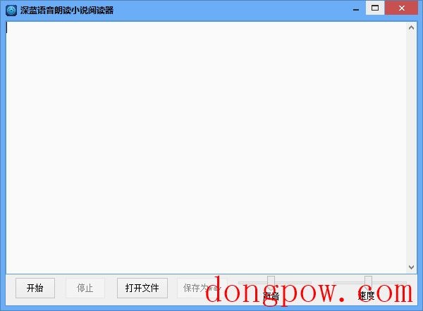 深蓝语音小说阅读器 V3.0 绿色版
