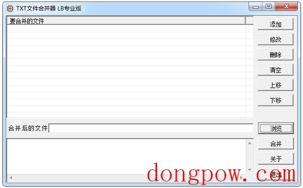 TXT文件合并器 V1.0 绿色版