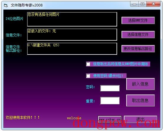 文件隐形专家2008 V1.0 绿色版