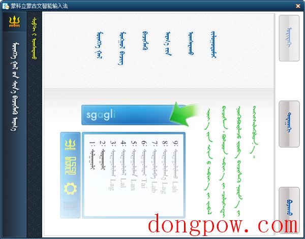 固什汉蒙词典 V2.0 绿色版