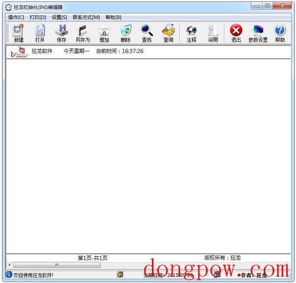 狂龙初始化INI编辑器 V1.0 绿色版
