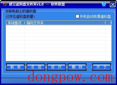 建立虚拟盘文件夹 V1.0 绿色版