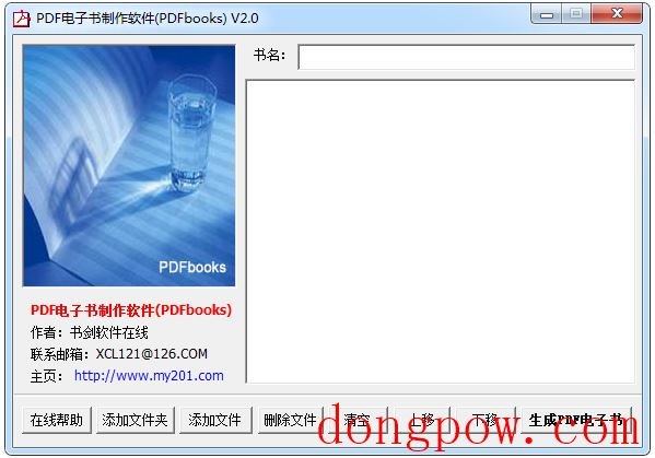 PDFbooks(PDF电子书制作软件) V2.0 绿色版