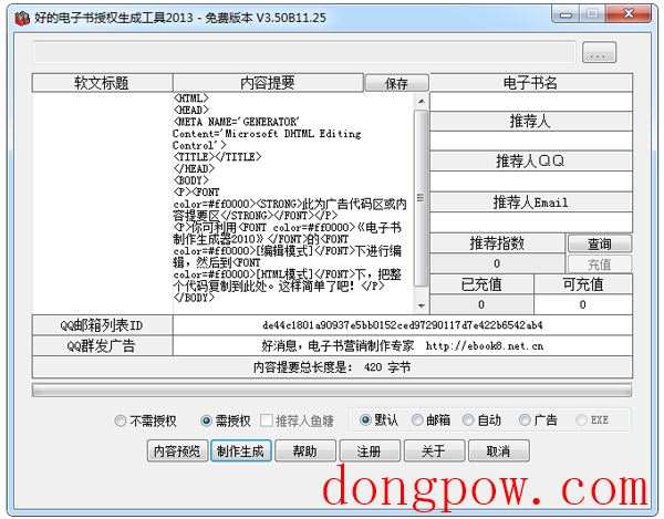 好的电子书授权生成工具 V3.50B11.25