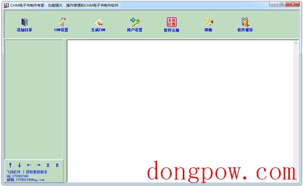 CHM电子书制作专家 V2.4 绿色版