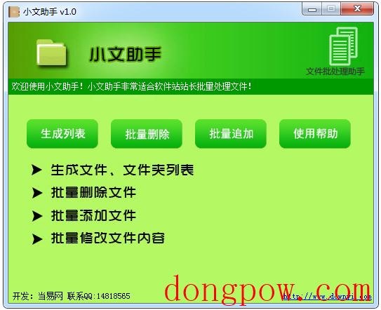 小文助手 V1.0 绿色版