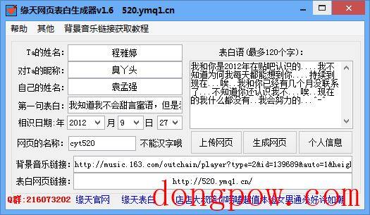 缘天网页表白生成器 V1.6 绿色版
