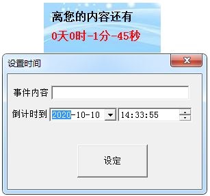 大漠驼铃倒计时软件 V1.0 绿色版