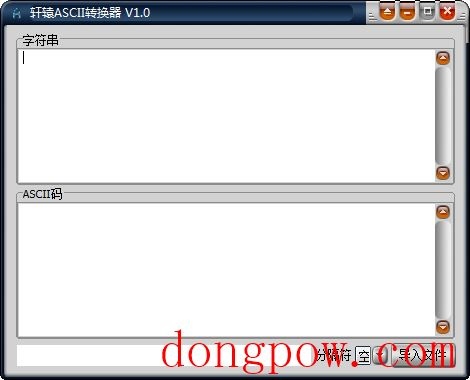 轩辕ASCII转换器 V1.0 绿色版