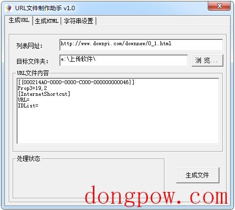 URL文件制作助手 V1.0 绿色版