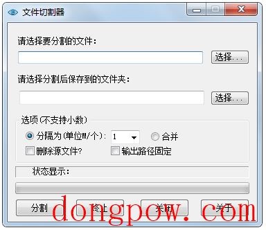文件切割器 V1.0 绿色版