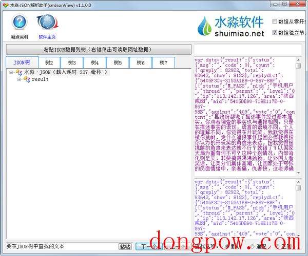 水淼JSON解析助手 V1.1.0.0 绿色版