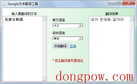 谷歌文本翻译工具 V2.6 绿色版
