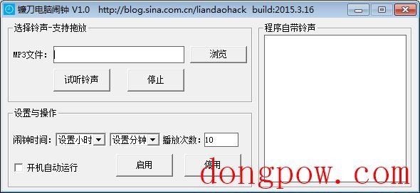 镰刀电脑闹钟 V1.0 绿色版