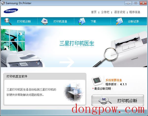 三星打印机医生(Samsung Dr Printer) V4.1.1 多国语言版