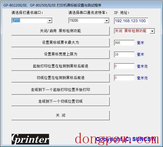 打印机黑标版设置与测试程序 V1.0 绿色版