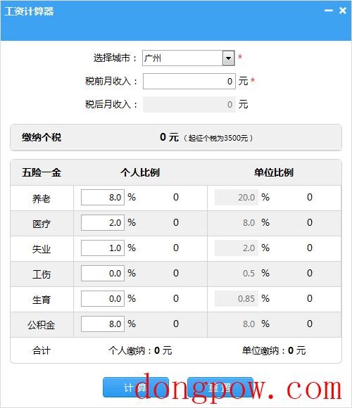 工资计算器 V0.2 绿色版