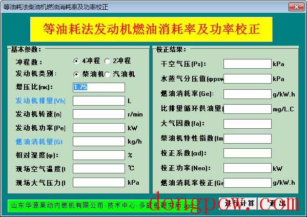 等油耗法发动机燃油消耗率及功率校正 V1.0 绿色版