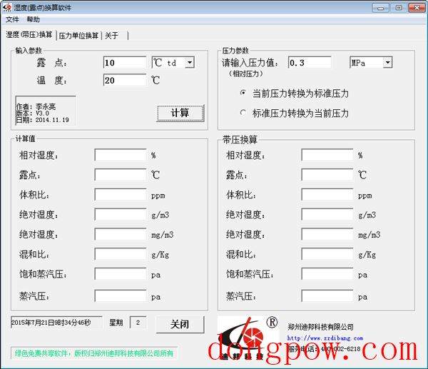 湿度露点换算软件 V3.0 绿色版