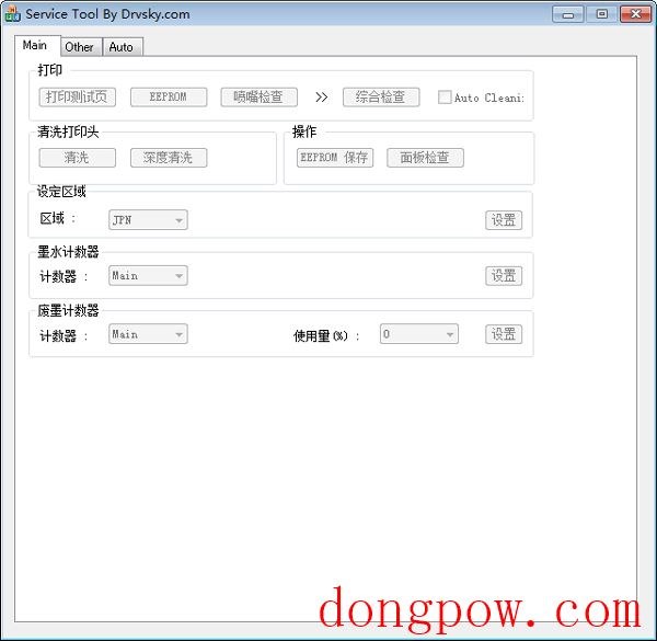 MG2580清零软件(Service tool) V1.0 绿色版