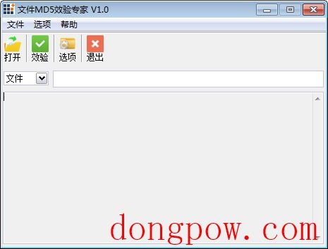 文件Md5效验专家 V1.0 绿色版