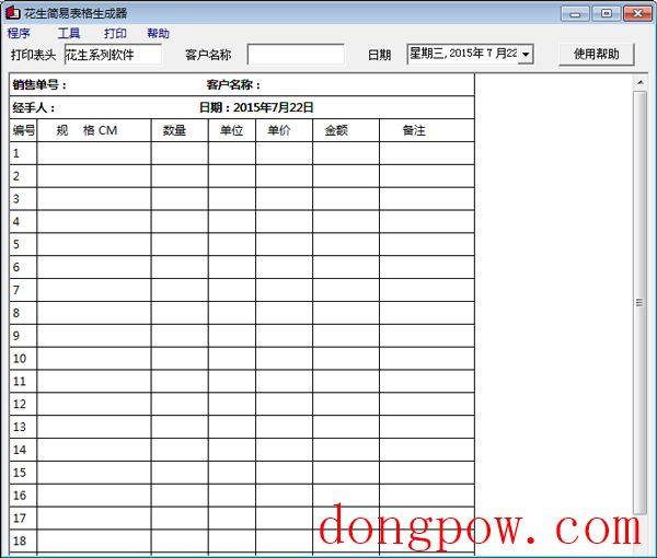 花生简易表格生成器 V1.0 绿色版