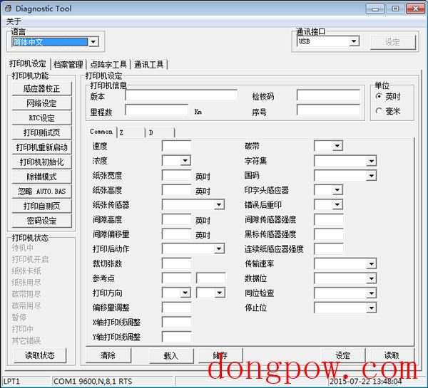 TSC打印机设置工具(Diagnostic Tool) V1.33 绿色版