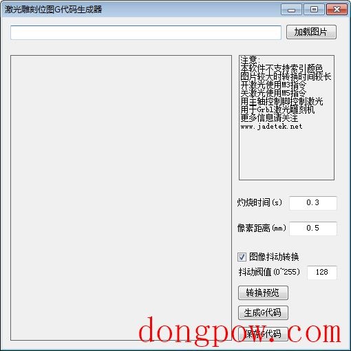 激光雕刻位图G代码生成器 V1.0 绿色版